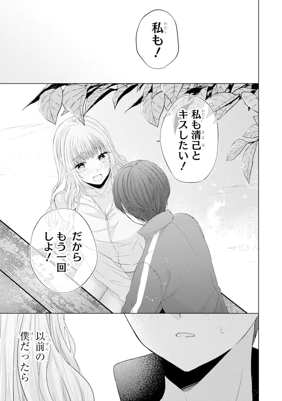 Nanjou-san wa Boku ni Dakaretai Chap 8.4 - Next Chap 9.4