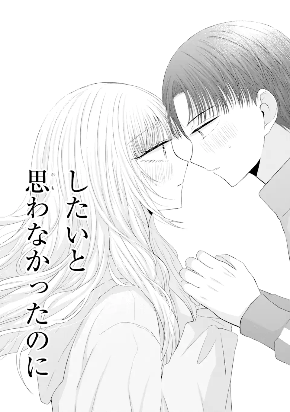Nanjou-san wa Boku ni Dakaretai Chap 8.4 - Next Chap 9.4