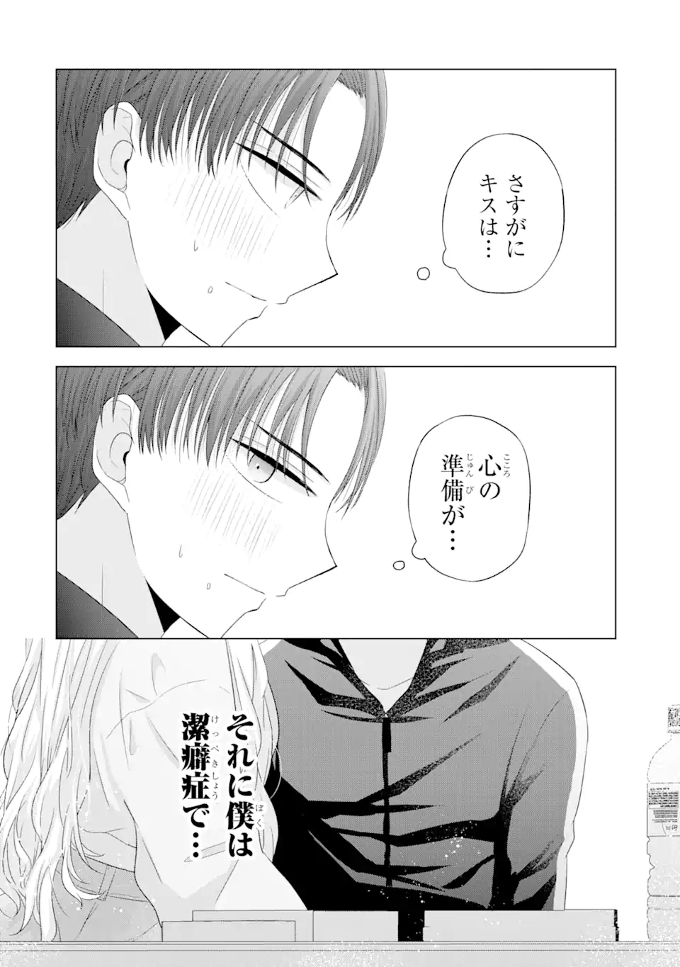 Nanjou-san wa Boku ni Dakaretai Chap 8.4 - Next Chap 9.4