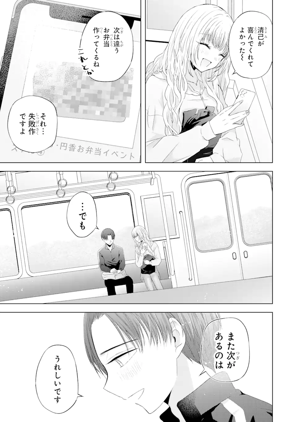 Nanjou-san wa Boku ni Dakaretai Chap 8.4 - Next Chap 9.4