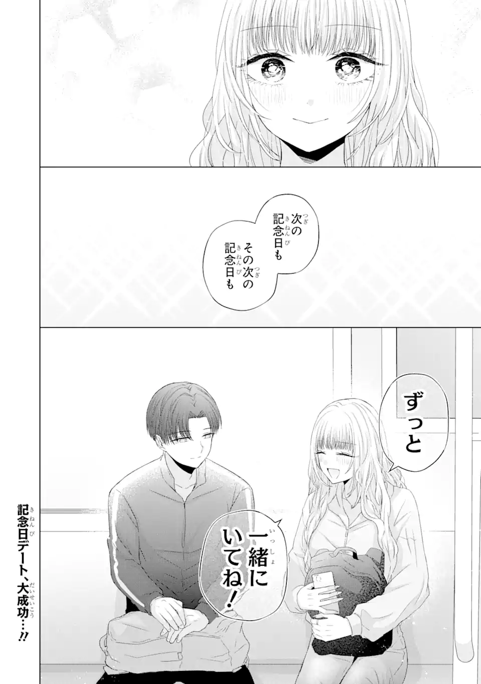 Nanjou-san wa Boku ni Dakaretai Chap 8.4 - Next Chap 9.4