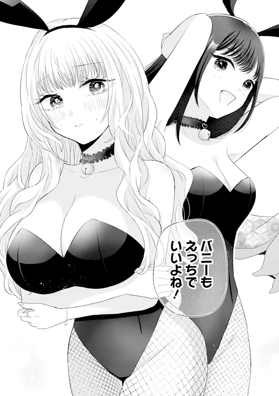 Nanjou-san wa Boku ni Dakaretai Chap 9.3 - Next Chap 10.3