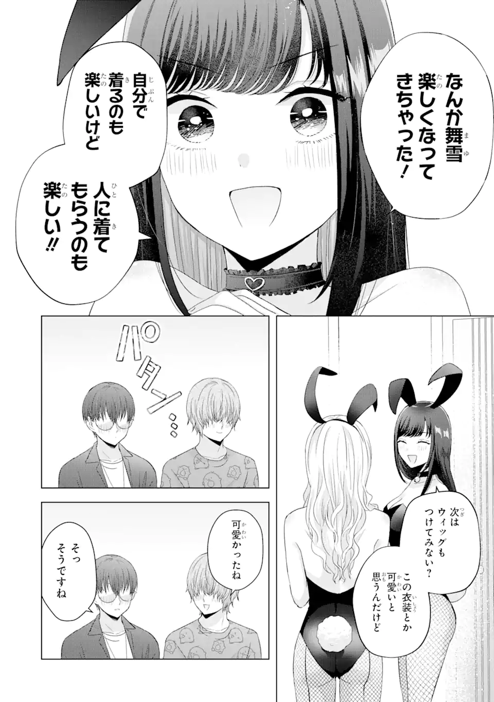 Nanjou-san wa Boku ni Dakaretai Chap 9.3 - Next Chap 10.3
