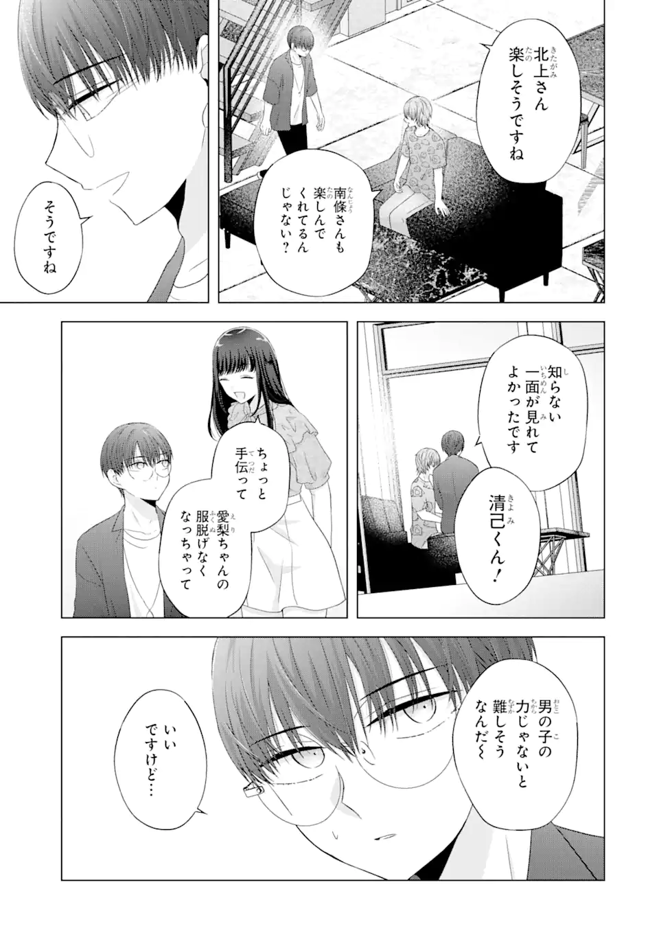 Nanjou-san wa Boku ni Dakaretai Chap 9.3 - Next Chap 10.3