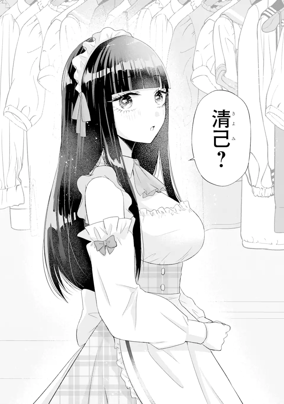 Nanjou-san wa Boku ni Dakaretai Chap 9.3 - Next Chap 10.3