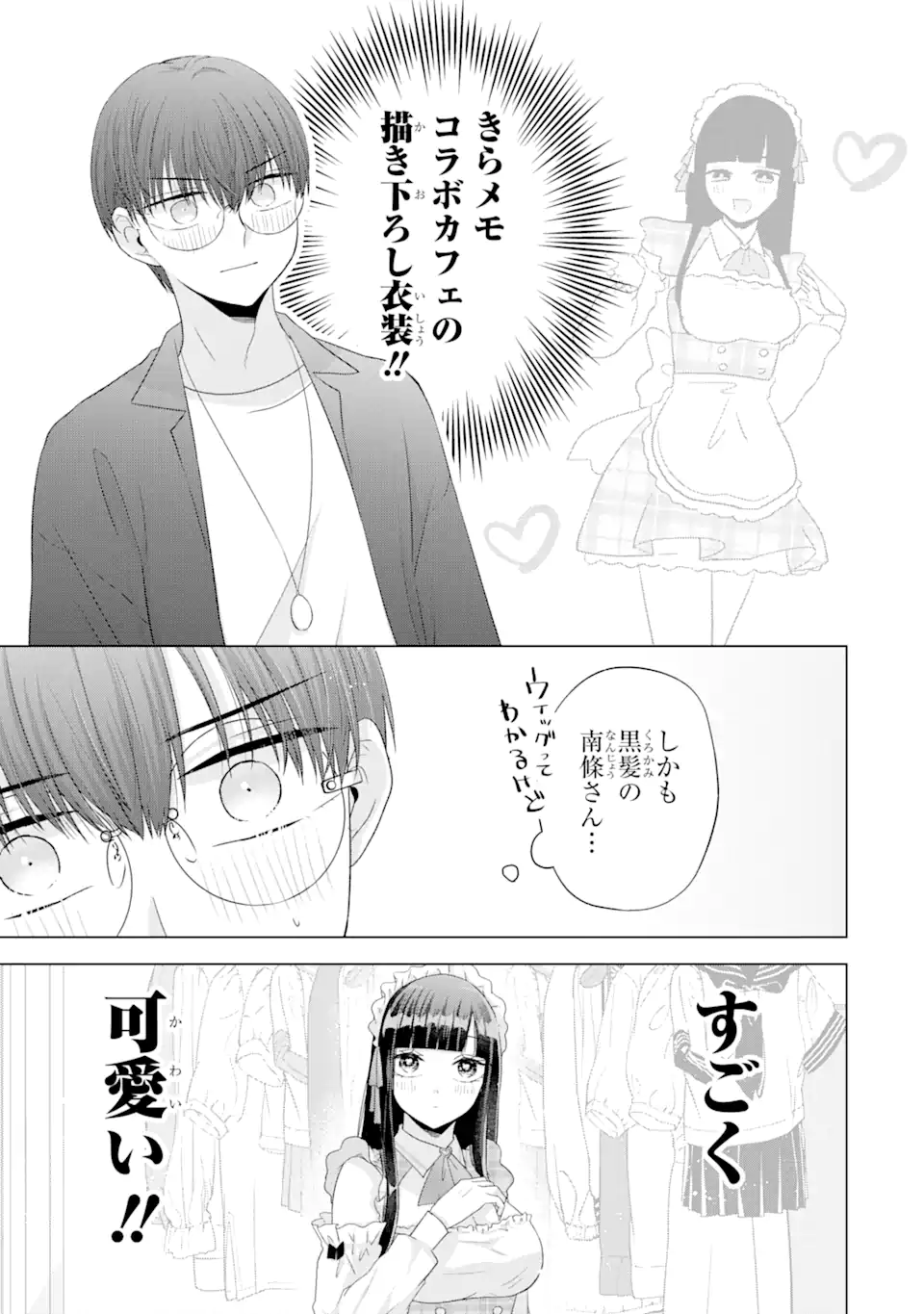 Nanjou-san wa Boku ni Dakaretai Chap 9.3 - Next Chap 10.3