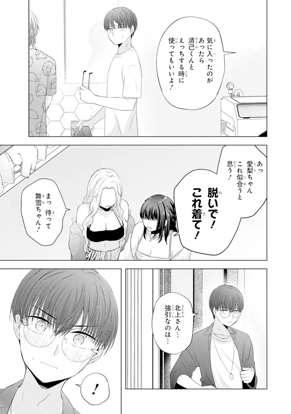 Nanjou-san wa Boku ni Dakaretai Chap 9.3 - Next Chap 10.3