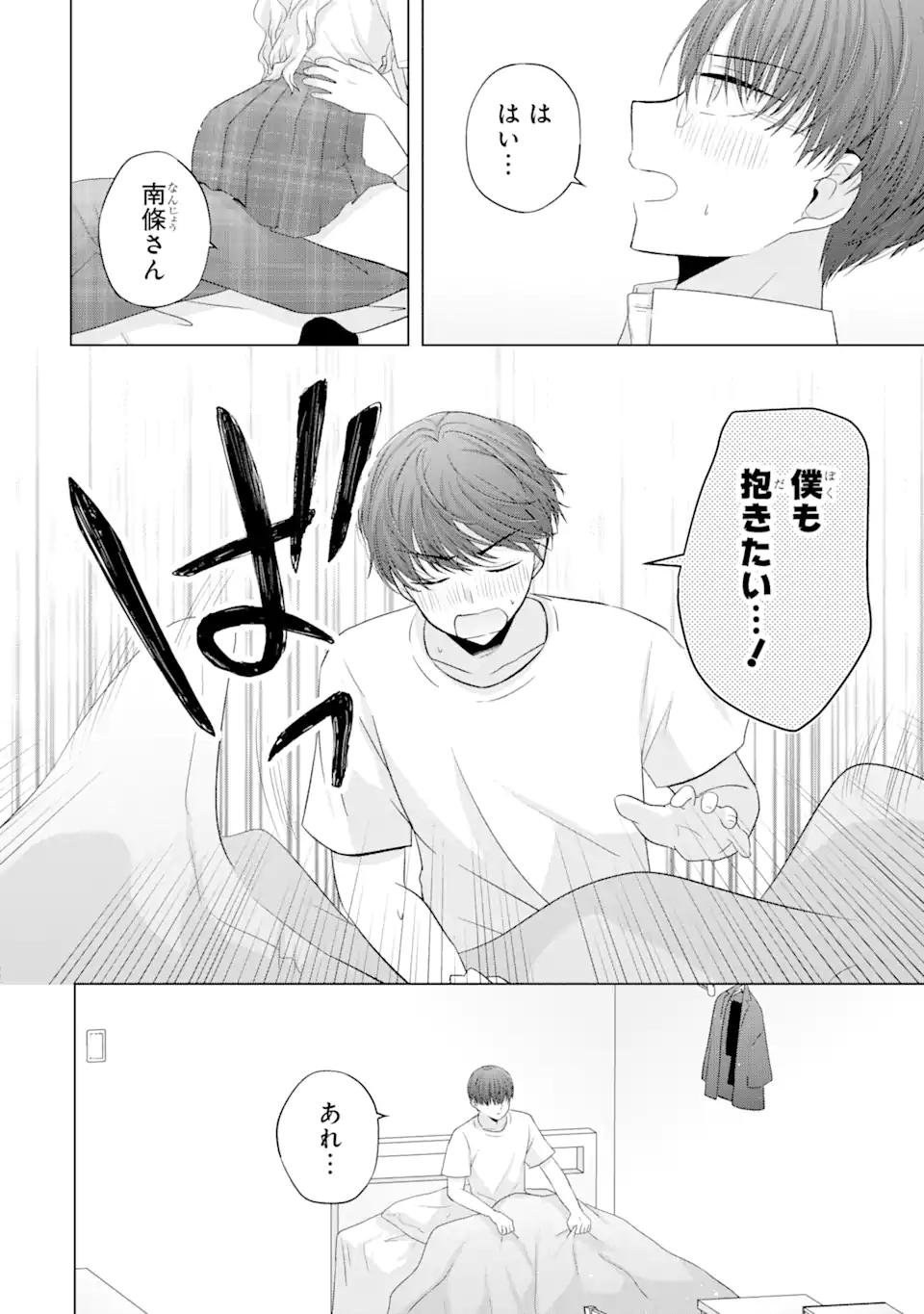 Nanjou-san wa Boku ni Dakaretai Chap 9.1 - Next Chap 10.1