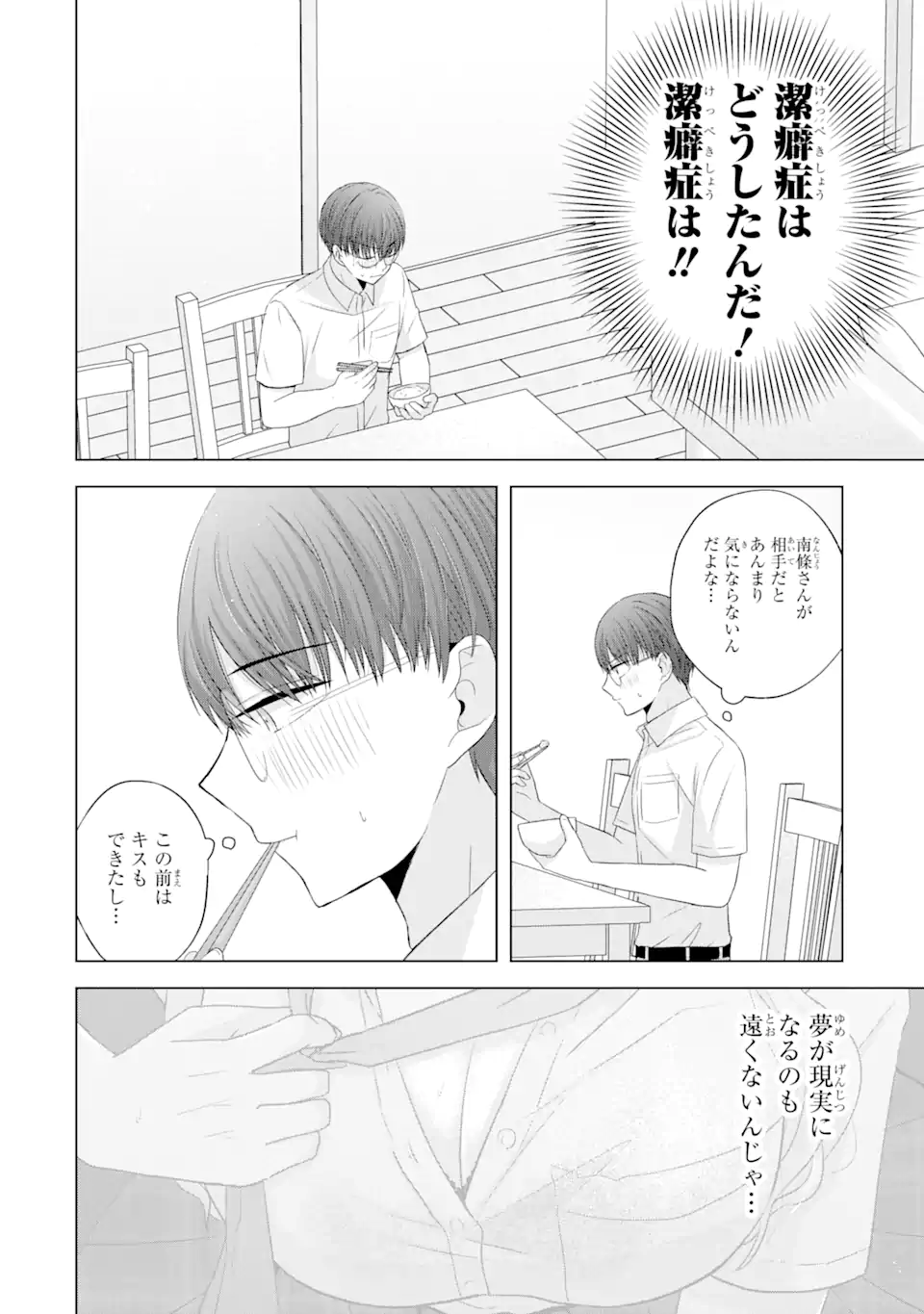 Nanjou-san wa Boku ni Dakaretai Chap 9.1 - Next Chap 10.1
