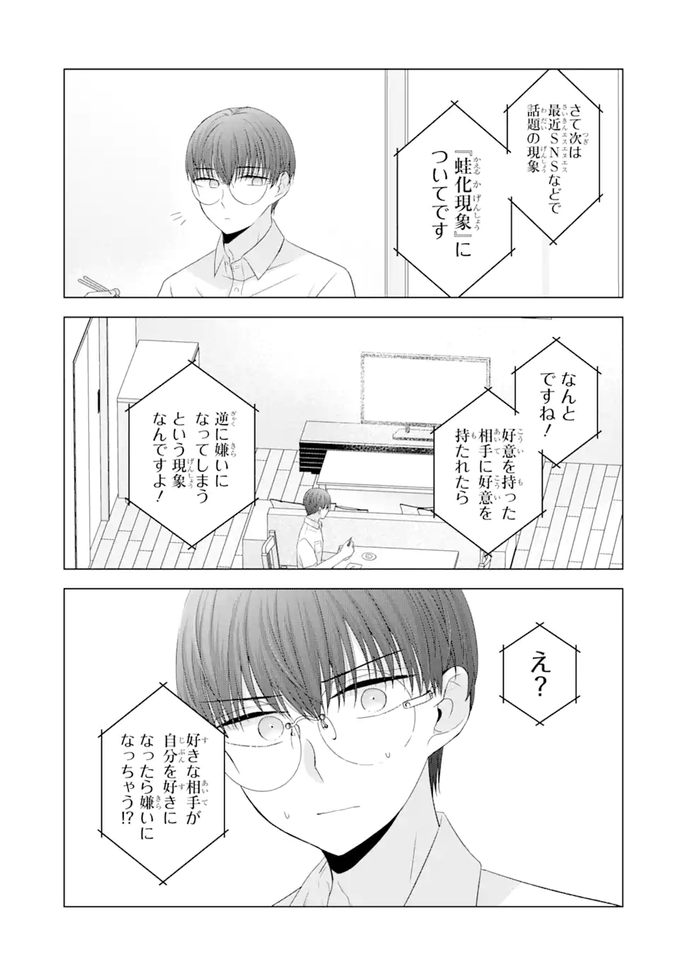 Nanjou-san wa Boku ni Dakaretai Chap 9.1 - Next Chap 10.1