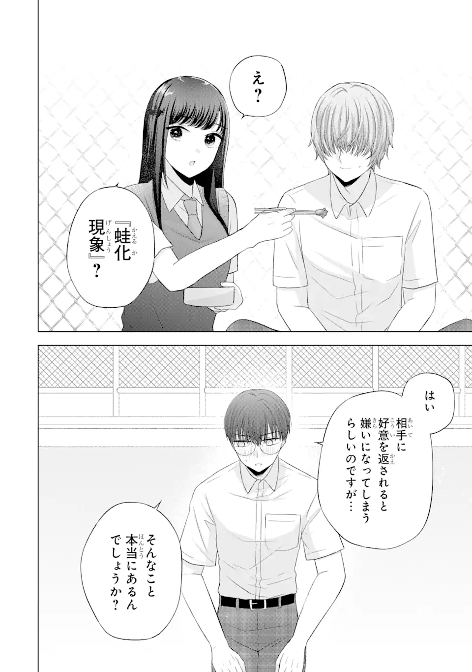 Nanjou-san wa Boku ni Dakaretai Chap 9.1 - Next Chap 10.1