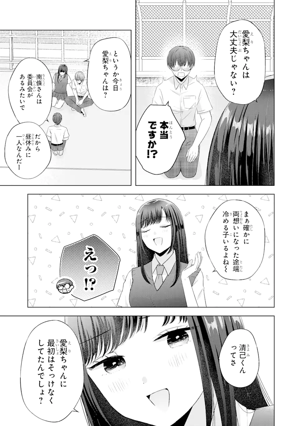 Nanjou-san wa Boku ni Dakaretai Chap 9.1 - Next Chap 10.1