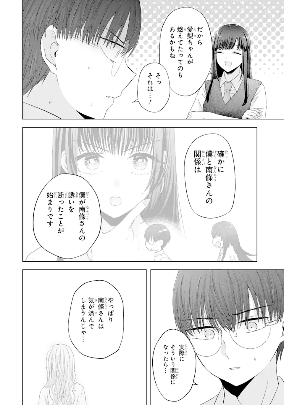 Nanjou-san wa Boku ni Dakaretai Chap 9.1 - Next Chap 10.1