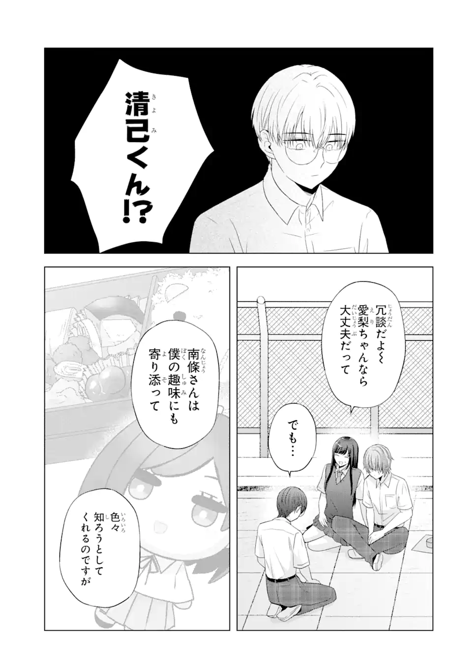 Nanjou-san wa Boku ni Dakaretai Chap 9.1 - Next Chap 10.1