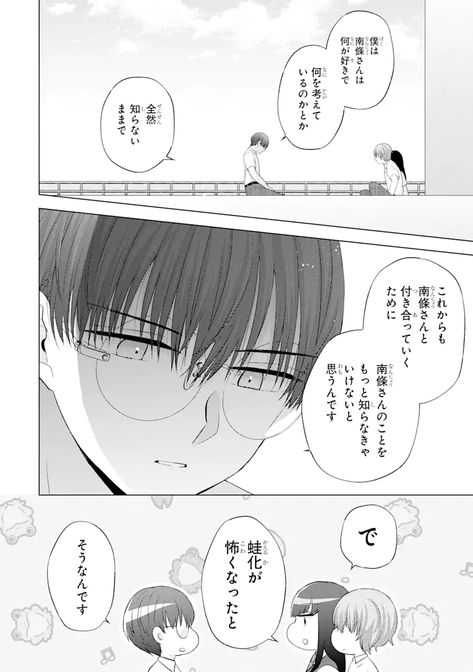 Nanjou-san wa Boku ni Dakaretai Chap 9.1 - Next Chap 10.1