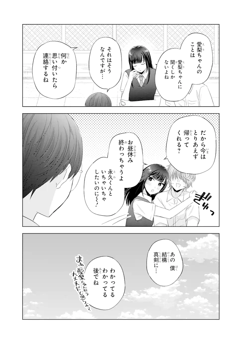 Nanjou-san wa Boku ni Dakaretai Chap 9.1 - Next Chap 10.1