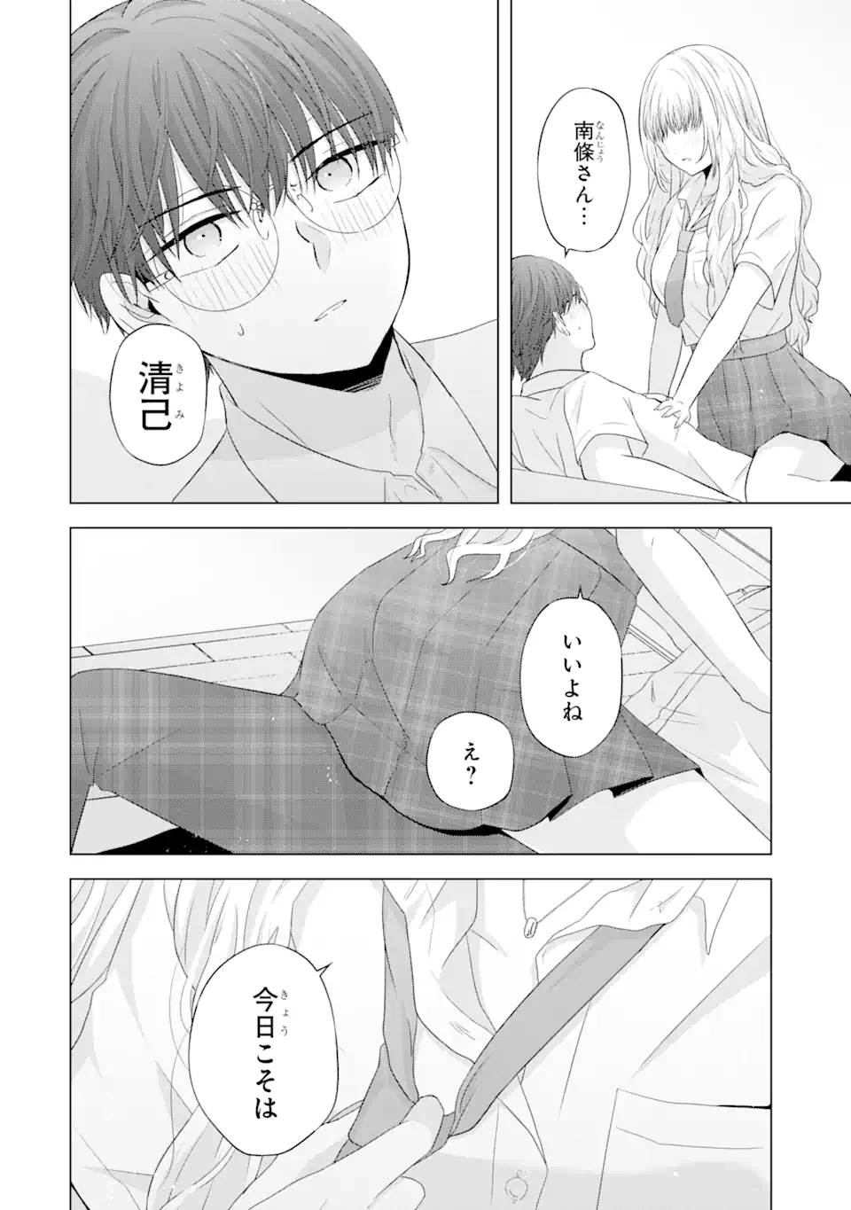 Nanjou-san wa Boku ni Dakaretai Chap 9.1 - Next Chap 10.1