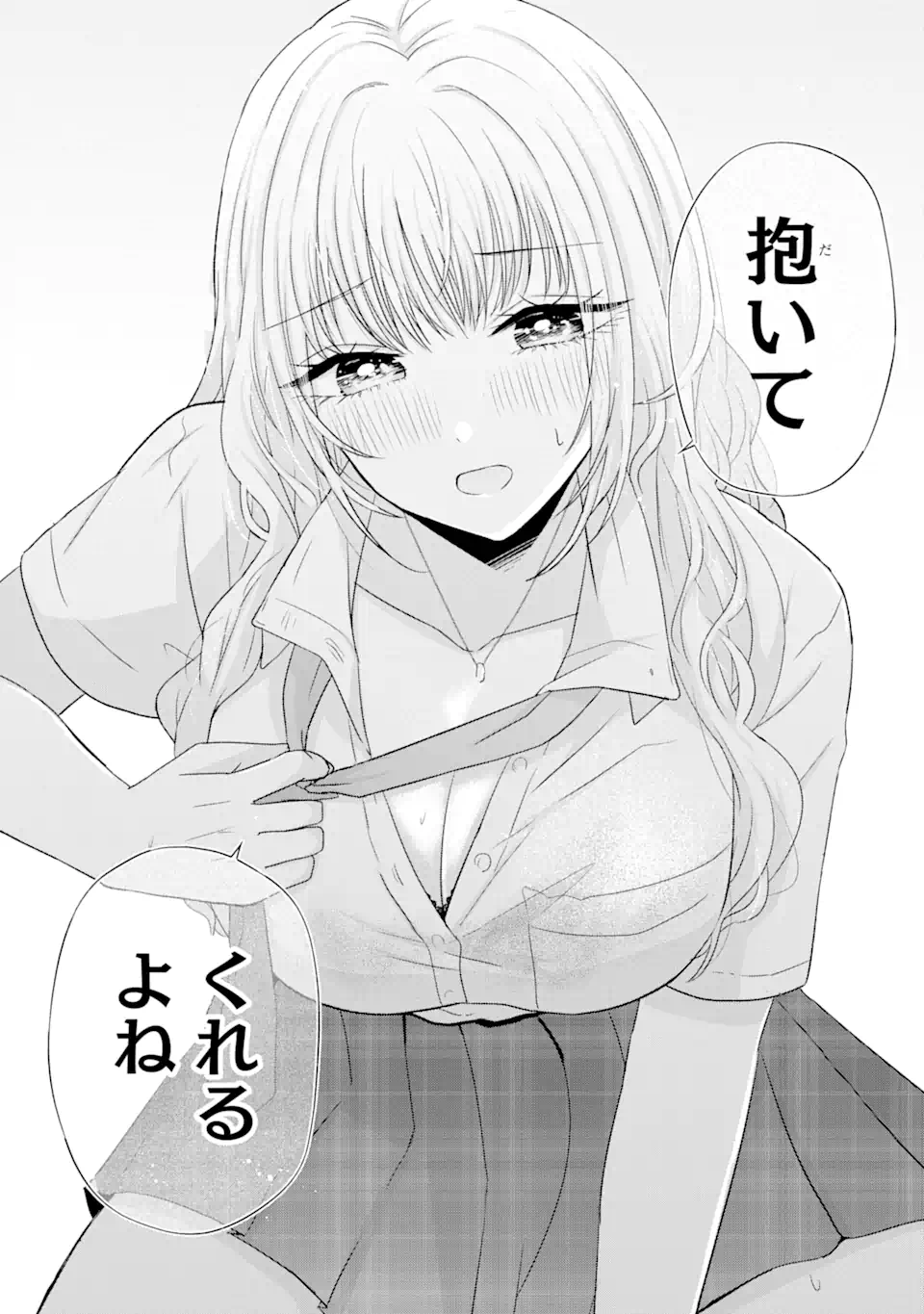 Nanjou-san wa Boku ni Dakaretai Chap 9.1 - Next Chap 10.1
