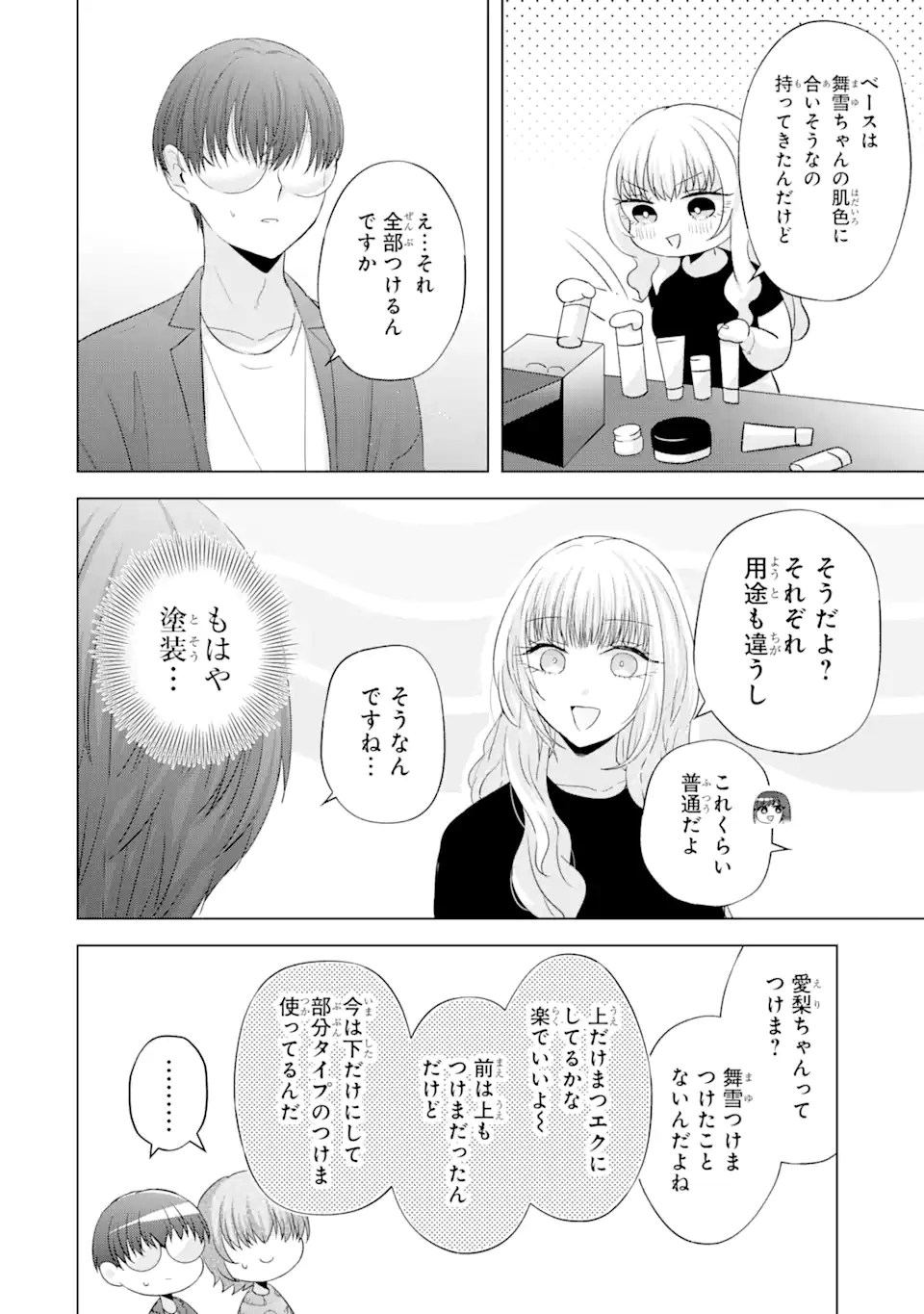 Nanjou-san wa Boku ni Dakaretai Chap 9.2 - Next Chap 10.2