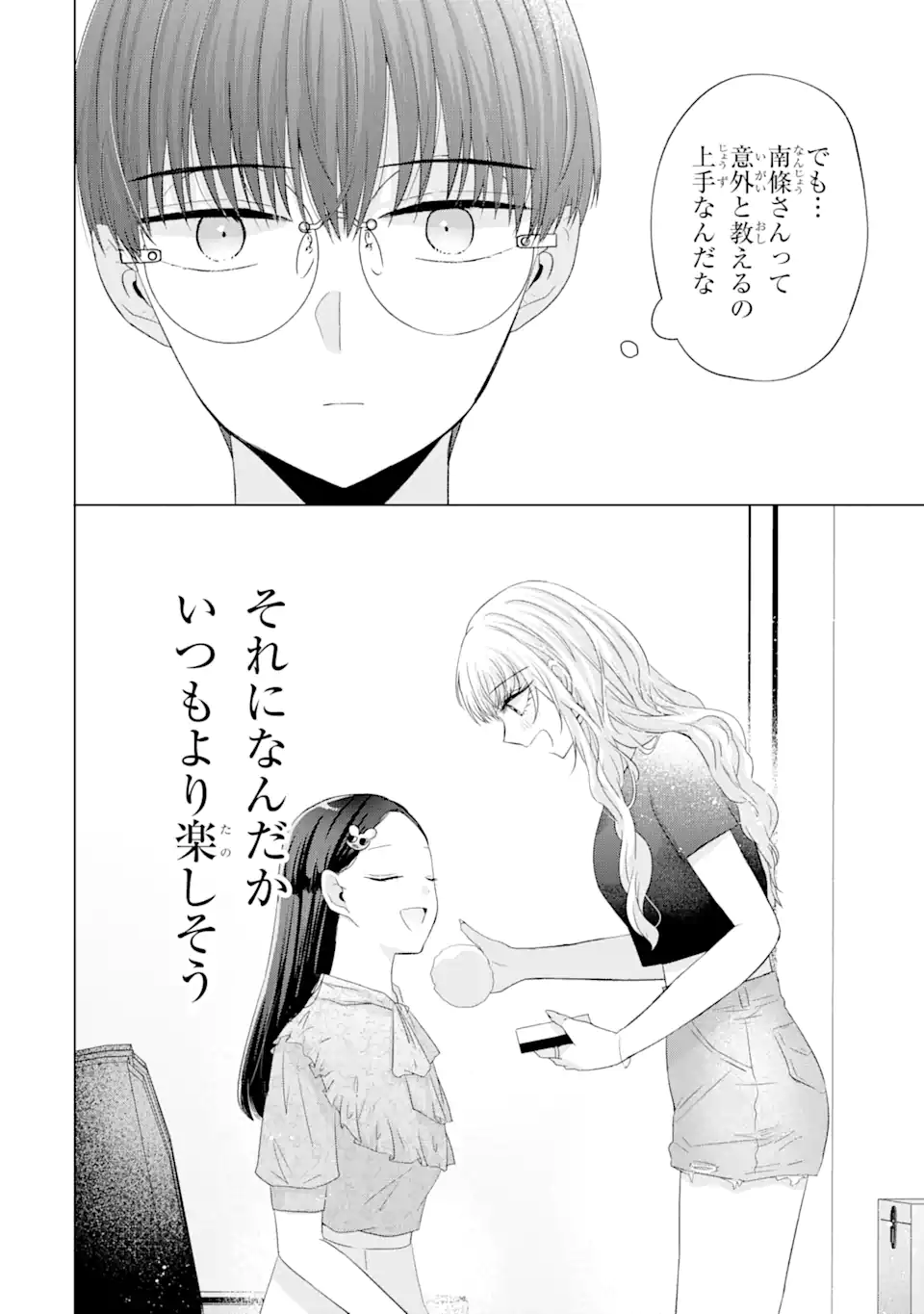 Nanjou-san wa Boku ni Dakaretai Chap 9.2 - Next Chap 10.2