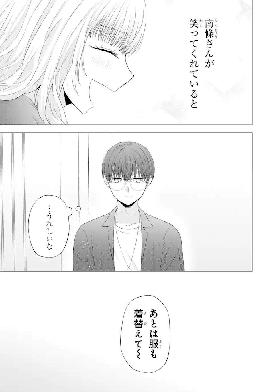 Nanjou-san wa Boku ni Dakaretai Chap 9.2 - Next Chap 10.2