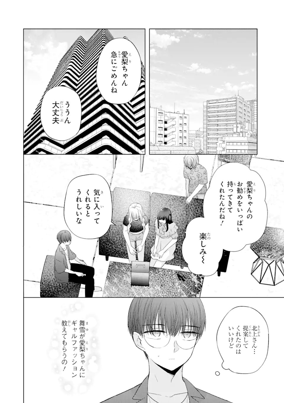 Nanjou-san wa Boku ni Dakaretai Chap 9.2 - Next Chap 10.2