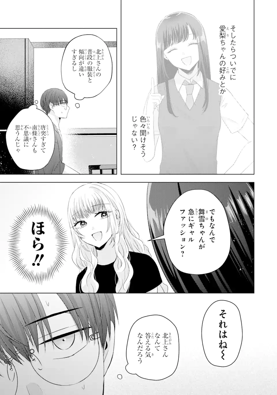 Nanjou-san wa Boku ni Dakaretai Chap 9.2 - Next Chap 10.2