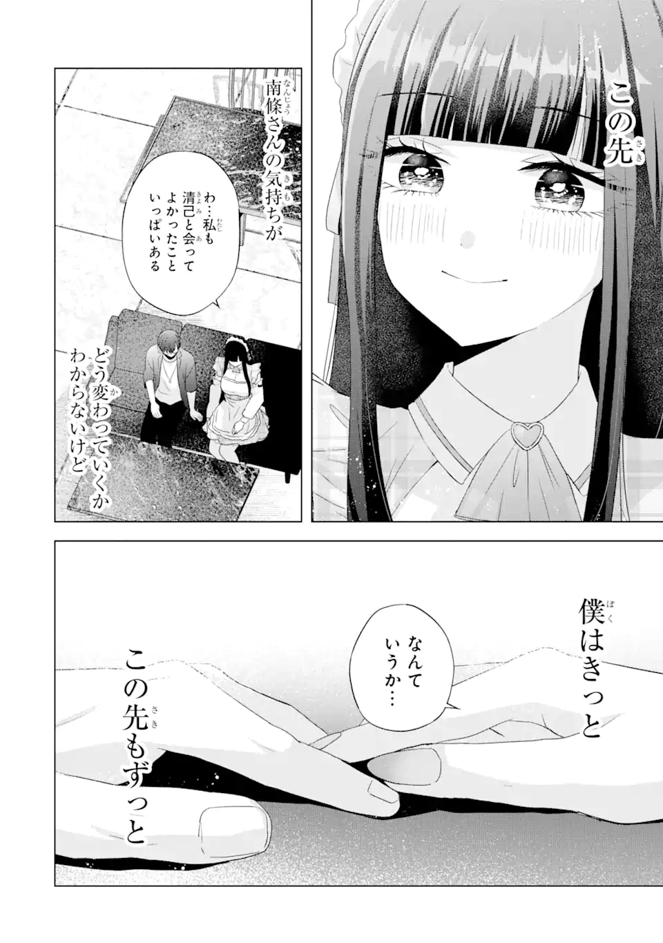 Nanjou-san wa Boku ni Dakaretai Chap 9.4 - Next Chap 10.4