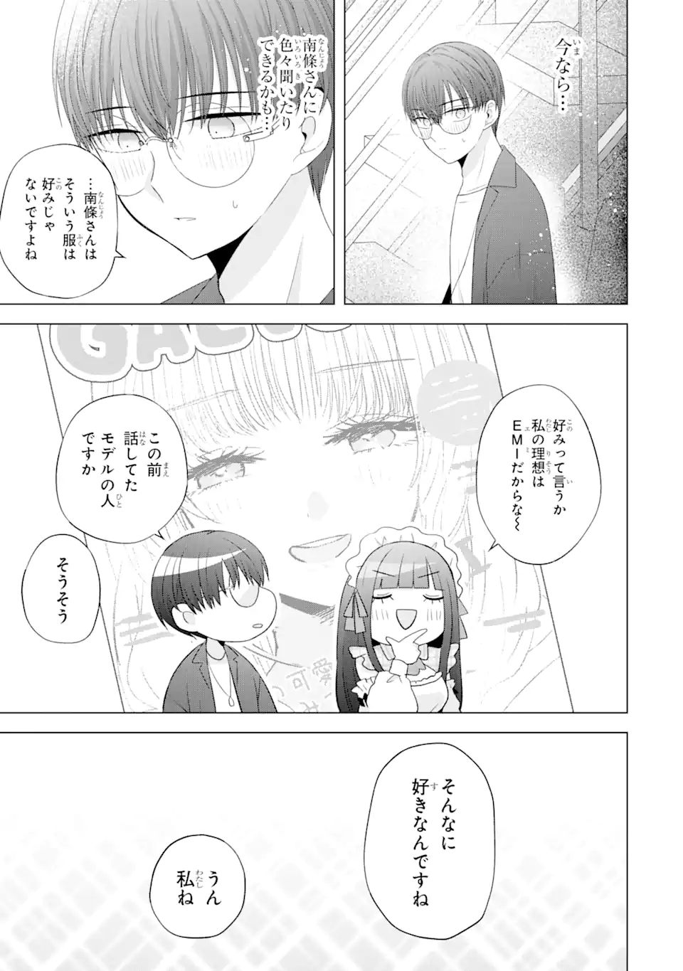 Nanjou-san wa Boku ni Dakaretai Chap 9.4 - Next Chap 10.4