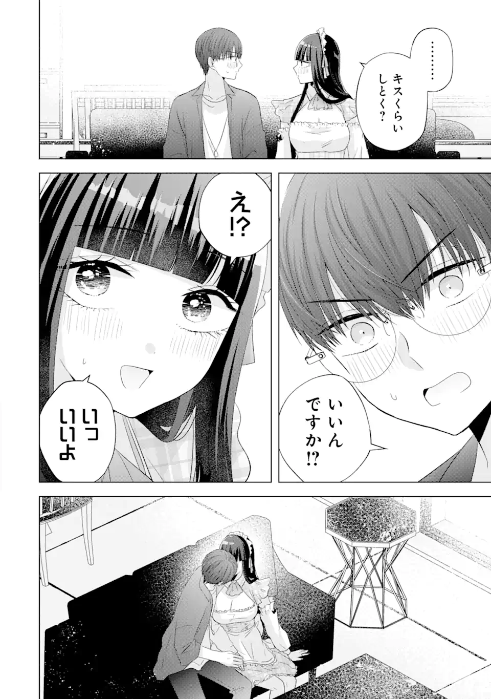 Nanjou-san wa Boku ni Dakaretai Chap 9.4 - Next Chap 10.4