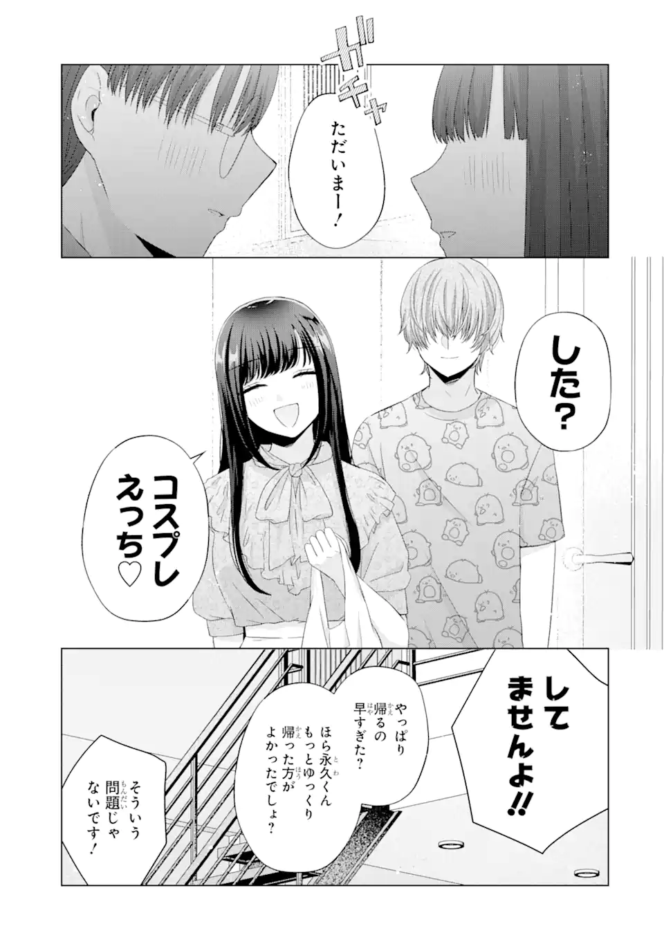 Nanjou-san wa Boku ni Dakaretai Chap 9.4 - Next Chap 10.4