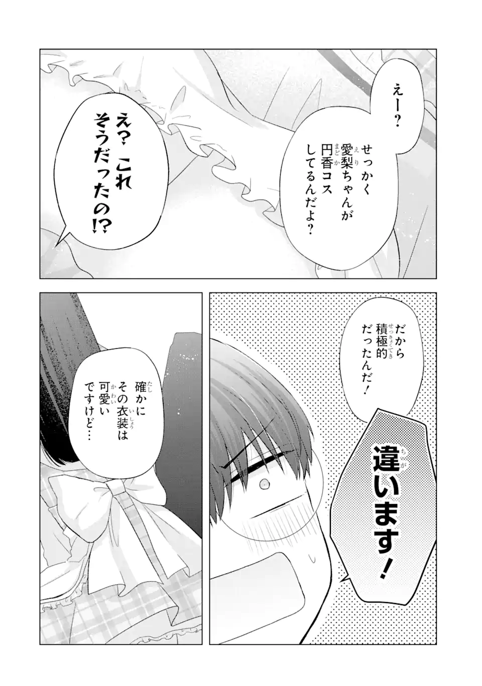 Nanjou-san wa Boku ni Dakaretai Chap 9.4 - Next Chap 10.4