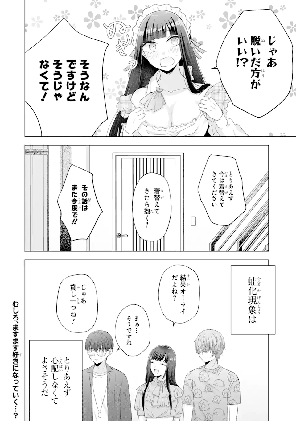 Nanjou-san wa Boku ni Dakaretai Chap 9.4 - Next Chap 10.4