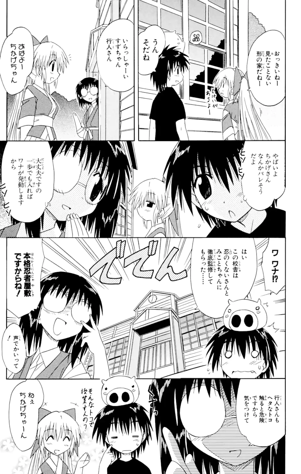 ながされて藍蘭島 Chap 38 - Next Chap 39