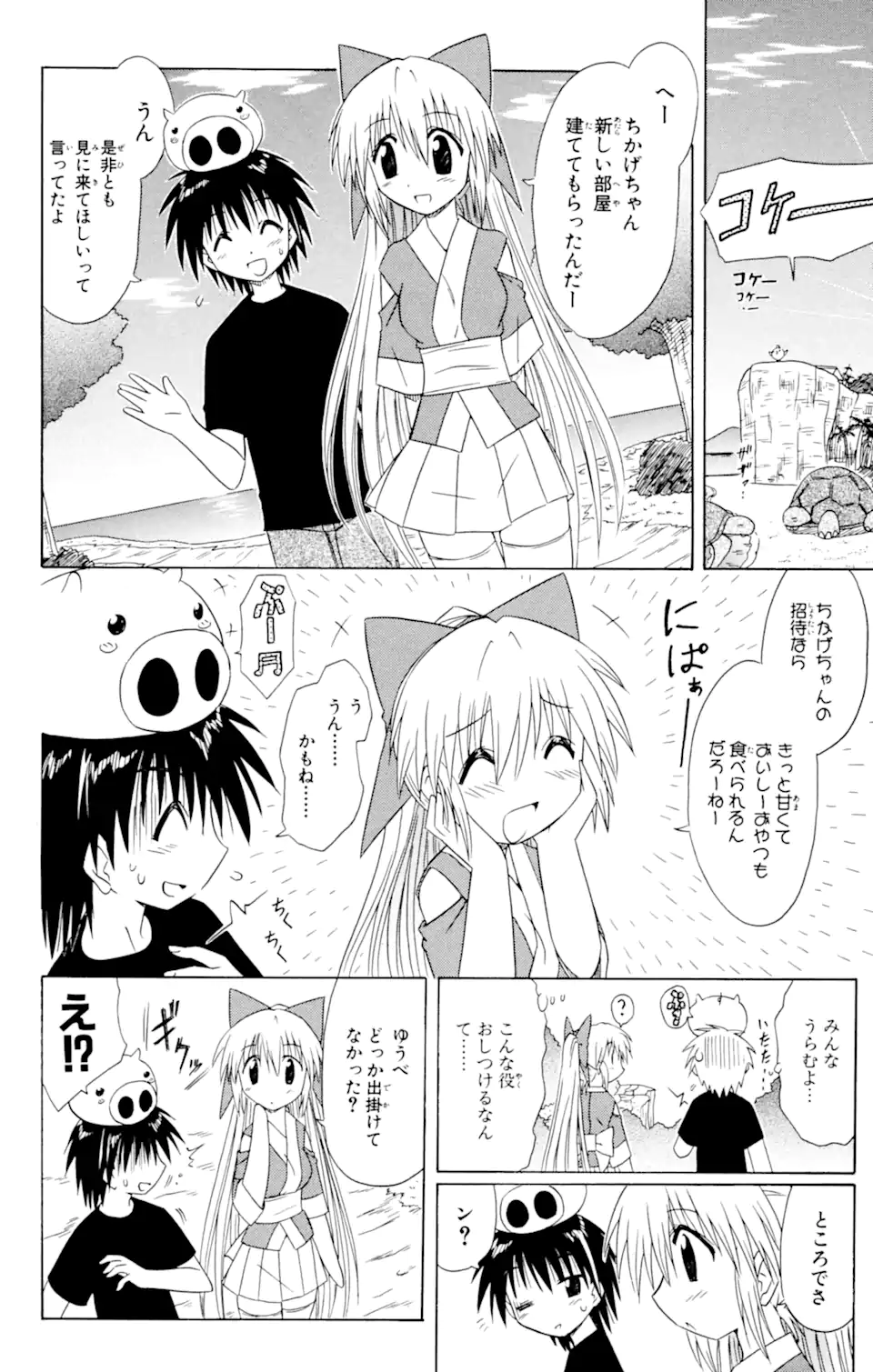 ながされて藍蘭島 Chap 38 - Next Chap 39