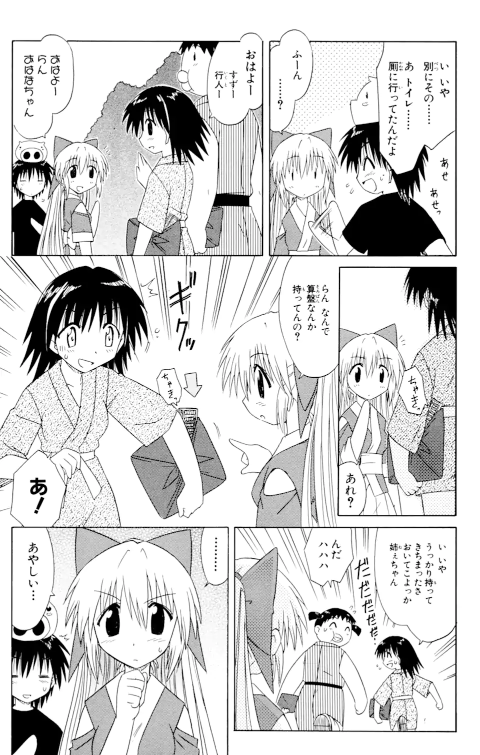ながされて藍蘭島 Chap 38 - Next Chap 39
