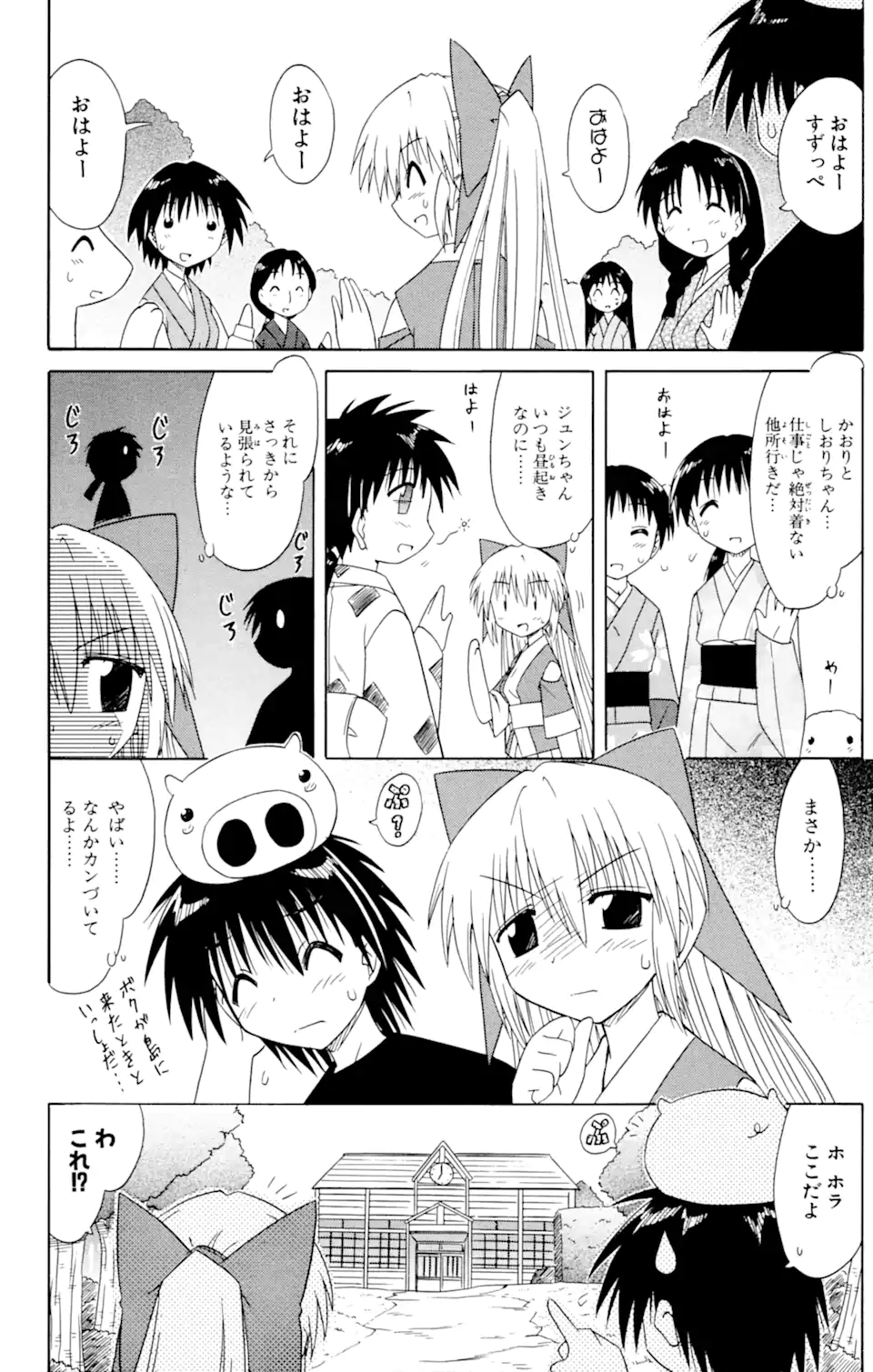 ながされて藍蘭島 Chap 38 - Next Chap 39