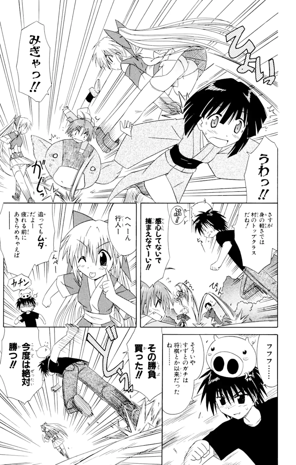 ながされて藍蘭島 Chap 38 - Next Chap 39