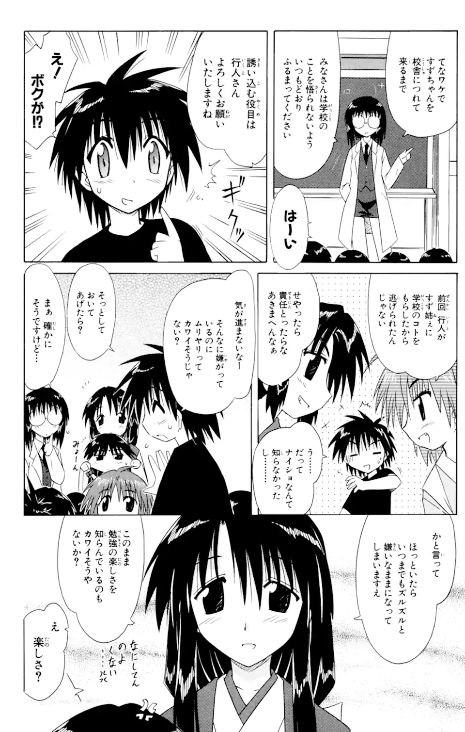 ながされて藍蘭島 Chap 38 - Next Chap 39