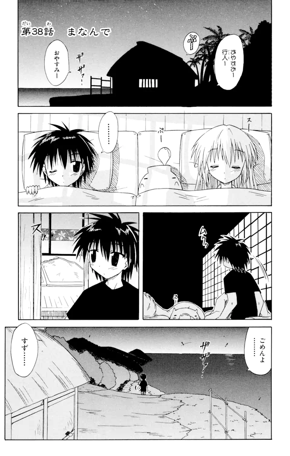 ながされて藍蘭島 Chap 38 - Next Chap 39