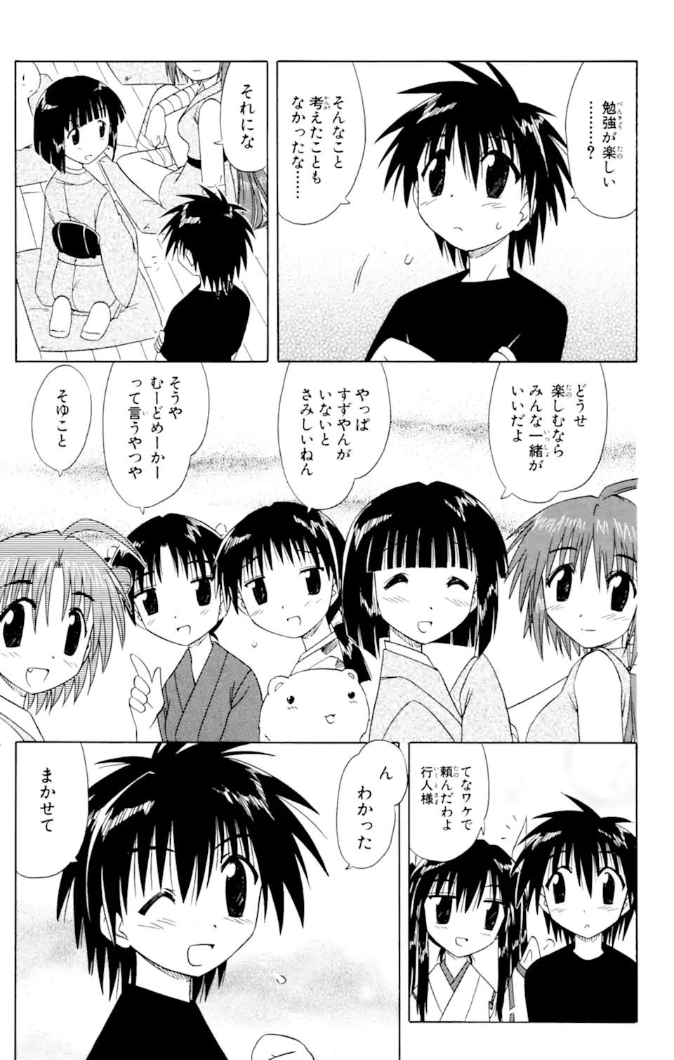 ながされて藍蘭島 Chap 38 - Next Chap 39