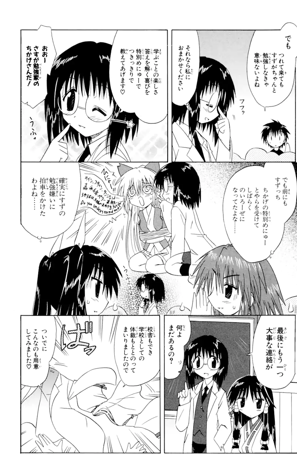 ながされて藍蘭島 Chap 38 - Next Chap 39