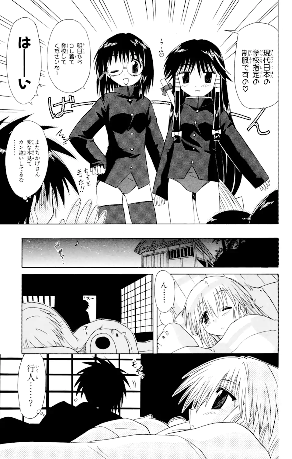 ながされて藍蘭島 Chap 38 - Next Chap 39