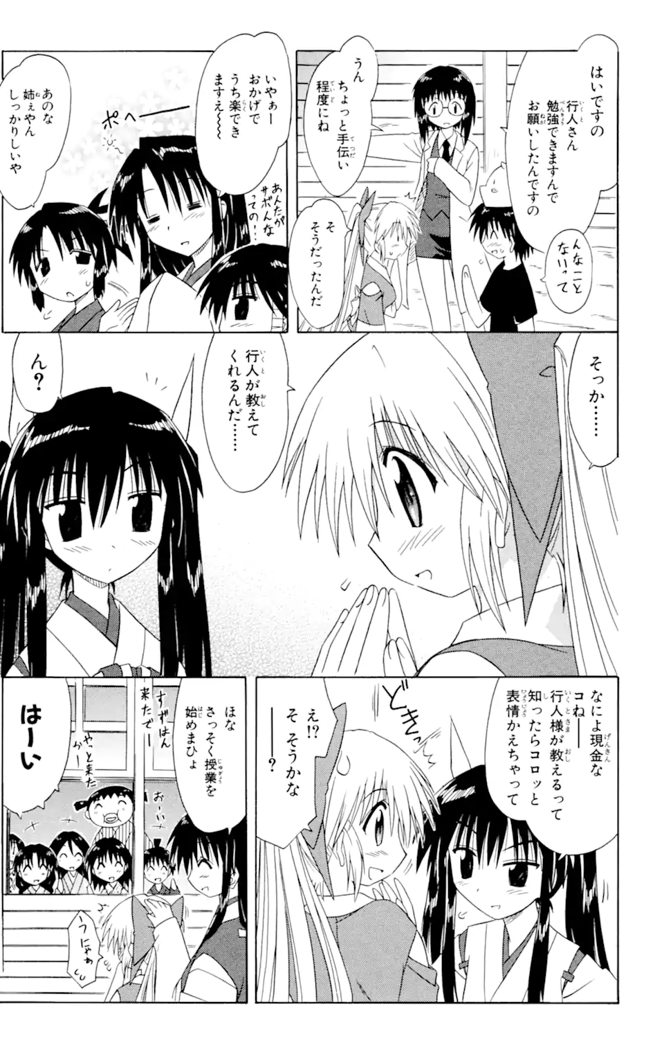 ながされて藍蘭島 Chap 38 - Next Chap 39