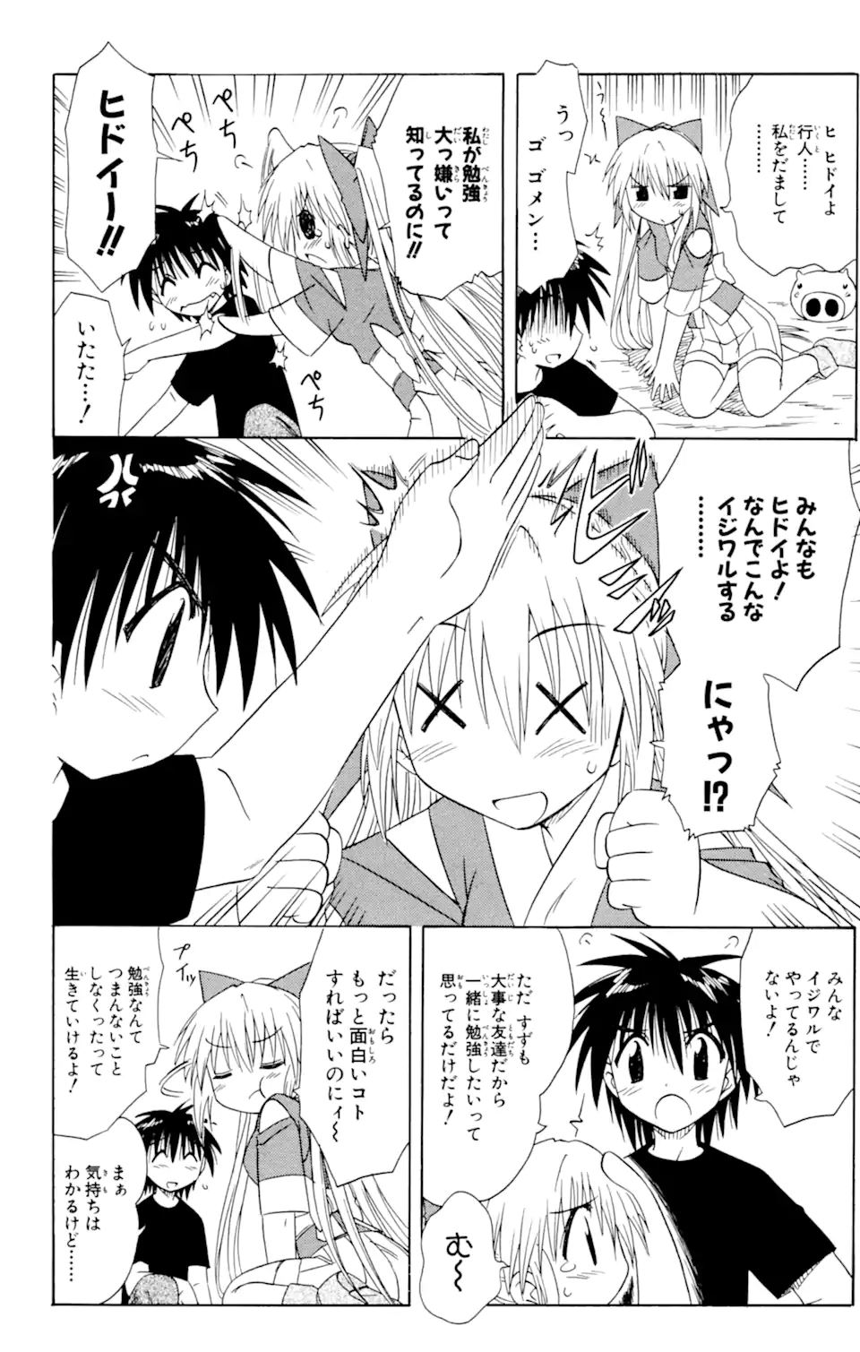 ながされて藍蘭島 Chap 38 - Next Chap 39