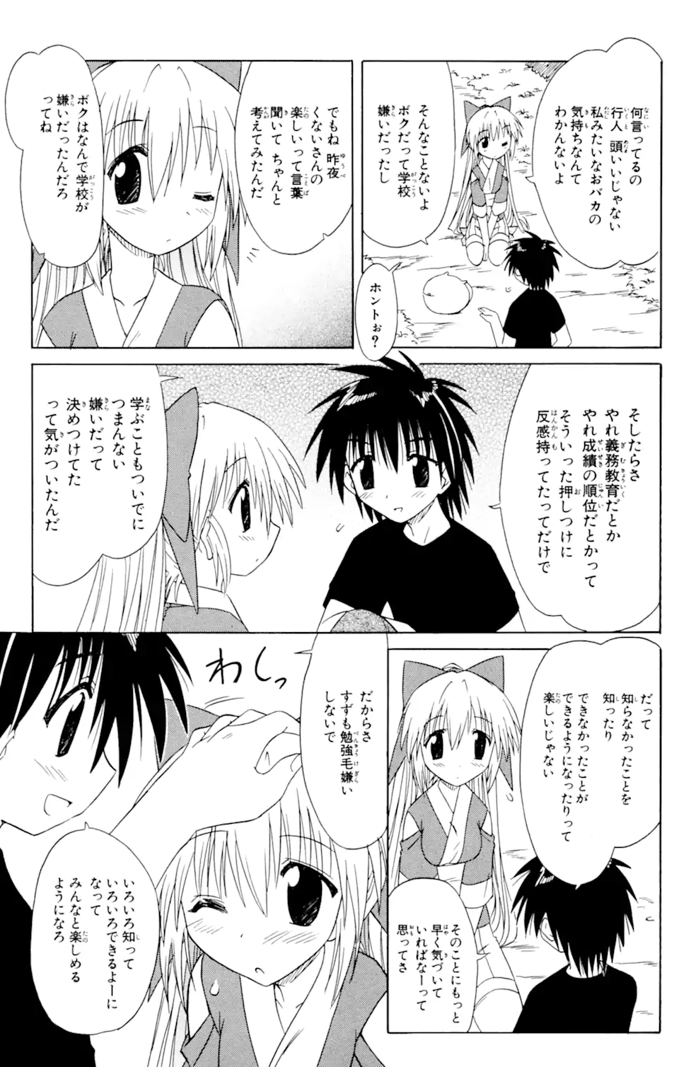ながされて藍蘭島 Chap 38 - Next Chap 39