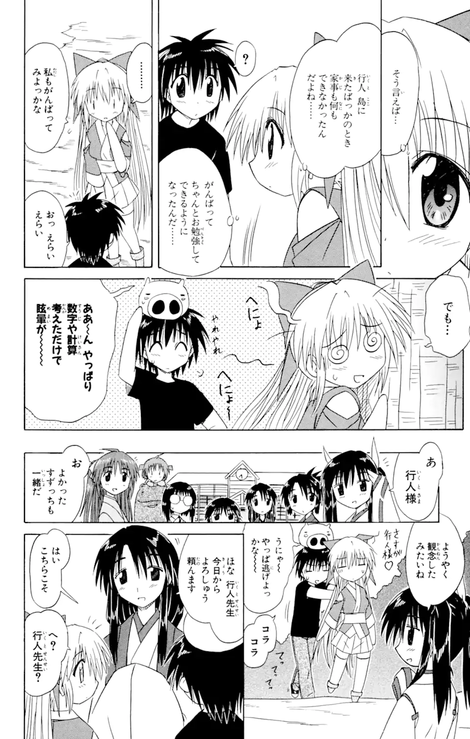 ながされて藍蘭島 Chap 38 - Next Chap 39