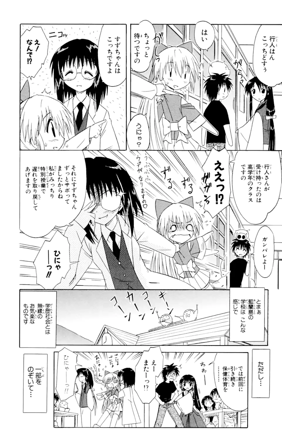ながされて藍蘭島 Chap 38 - Next Chap 39