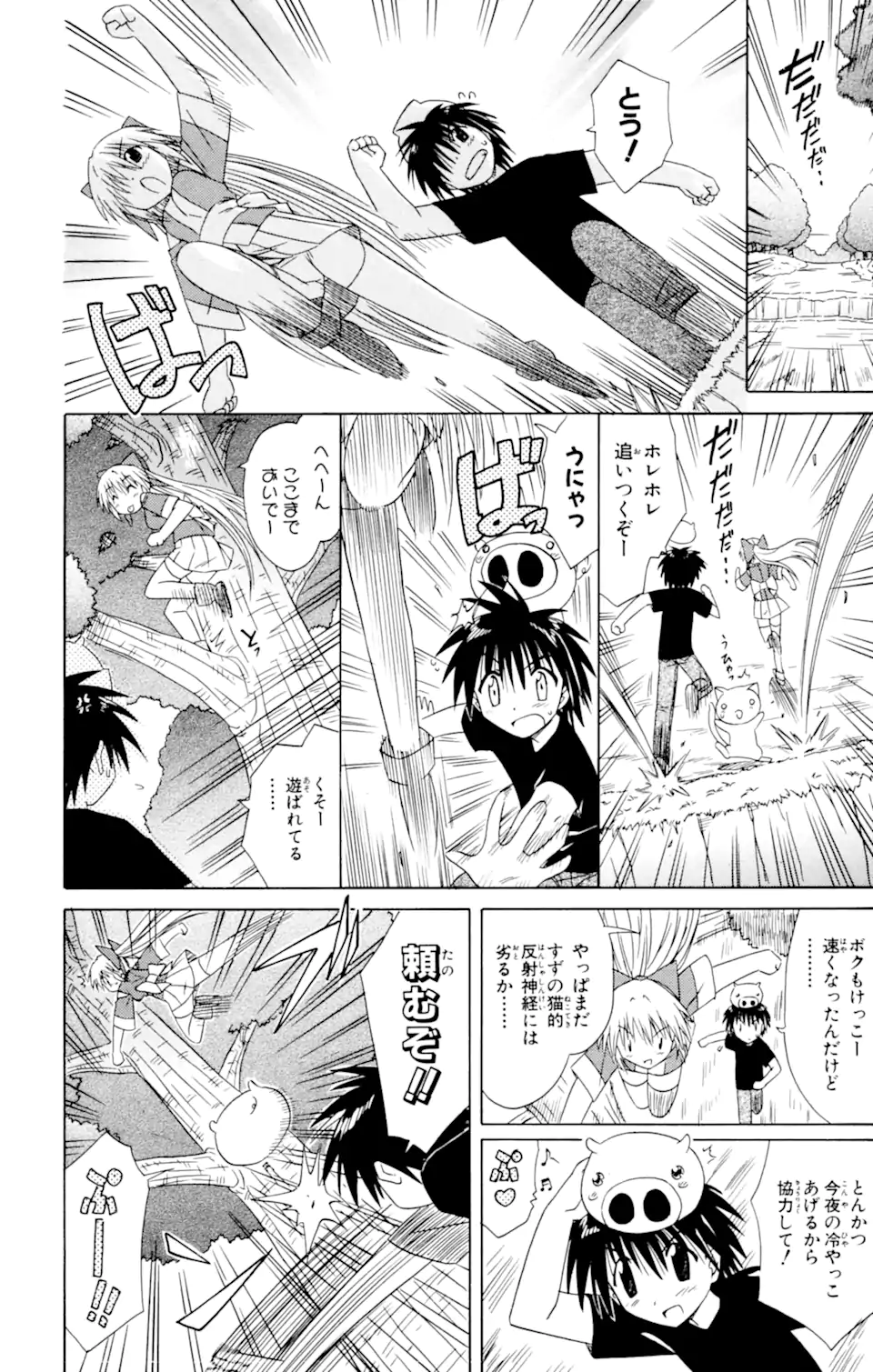 ながされて藍蘭島 Chap 38 - Next Chap 39