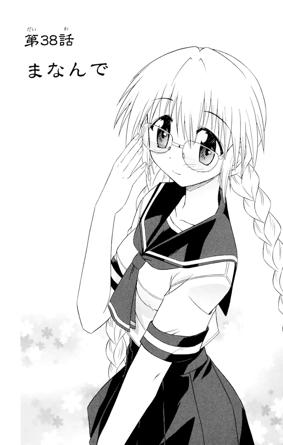 ながされて藍蘭島 Chap 38 - Next Chap 39